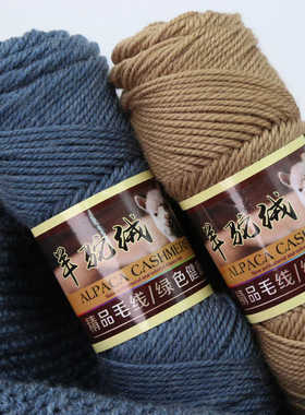 中粗手工编织羊驼绒毛线粗羊毛