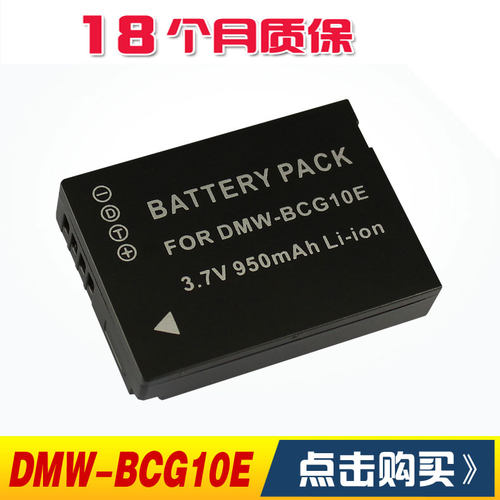 适用于松下DMW-BCG10E DMW-BCG10GK DMW-BCG10PP DMC-ZS20GK电池