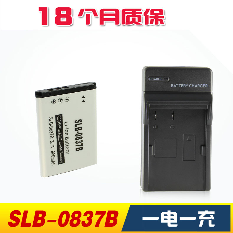 适用三星SLB-0837B 相机电池 蓝调NV10 NV8 L301 L201 L83T 套装