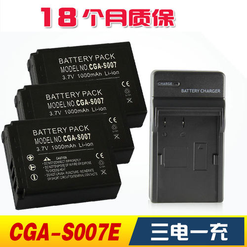 适用于 松下DMC-TZ15GK数码照相机锂电池CGA-S007E/S007GK/A 套装