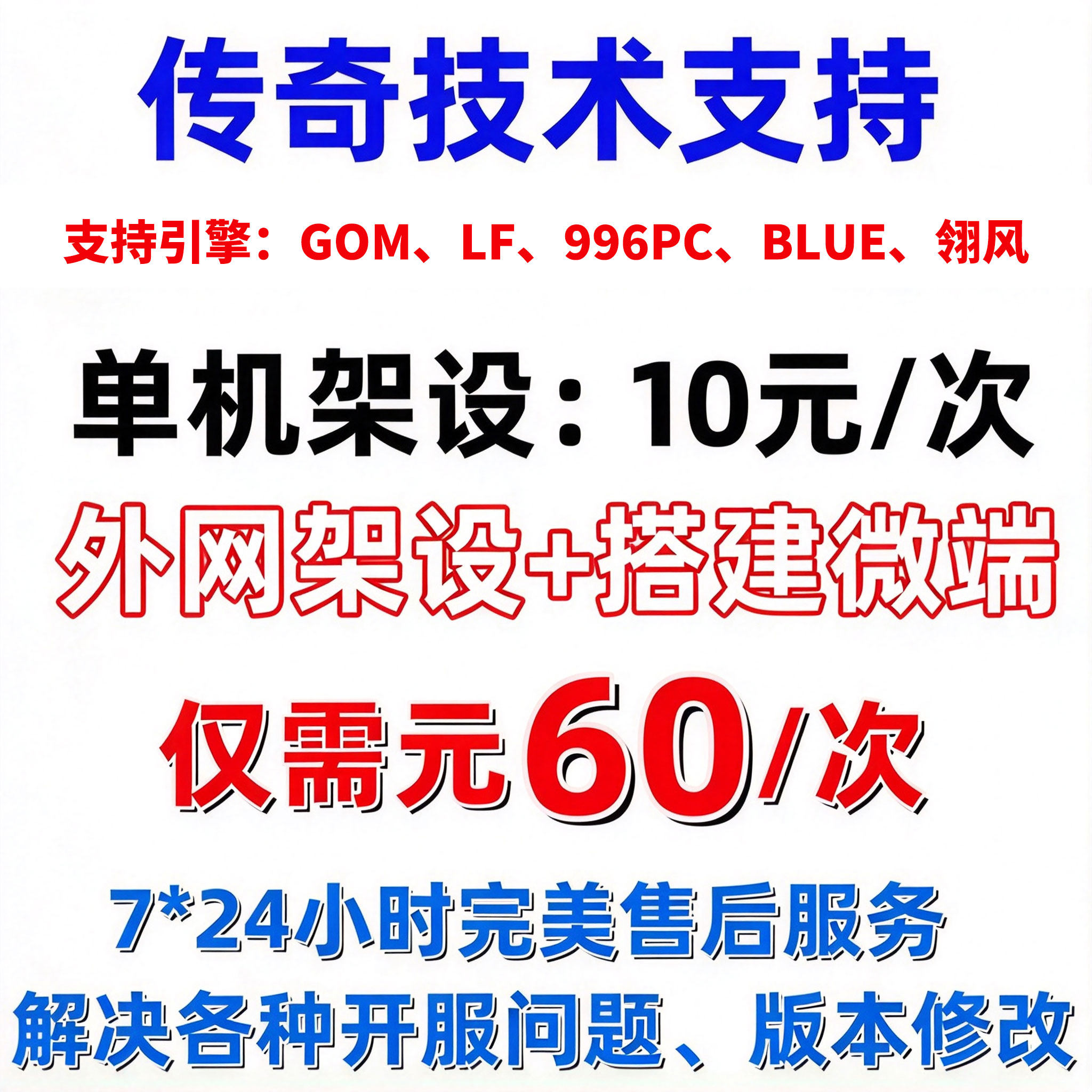 传奇游戏技术服务单机搭建版本修改微端开区合区架设开服一条龙