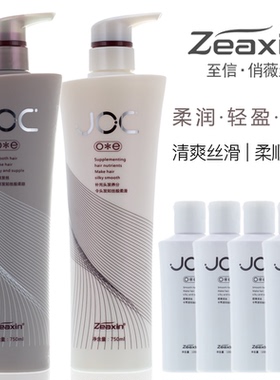 至信洗发水joc俏薇丝羊胎素修复霜护发素活力王柔顺去屑洗护套装