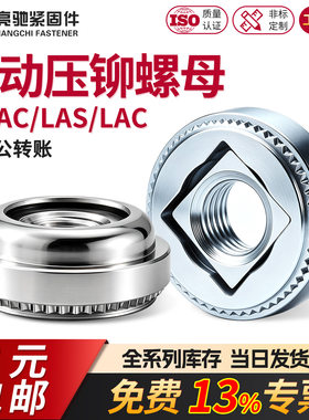 免费13%专票浮动压铆螺母ACSLACS