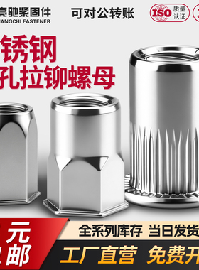 304不锈钢钣拉铆螺母竖纹拉铆螺帽平头小沉头大沉压铆螺母M3-M12