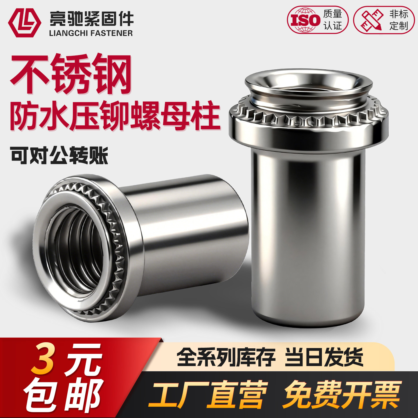 316不锈钢防水压铆螺母图片