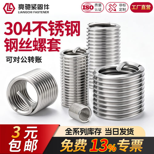 免费13专票304钢丝螺套m1.6-m30