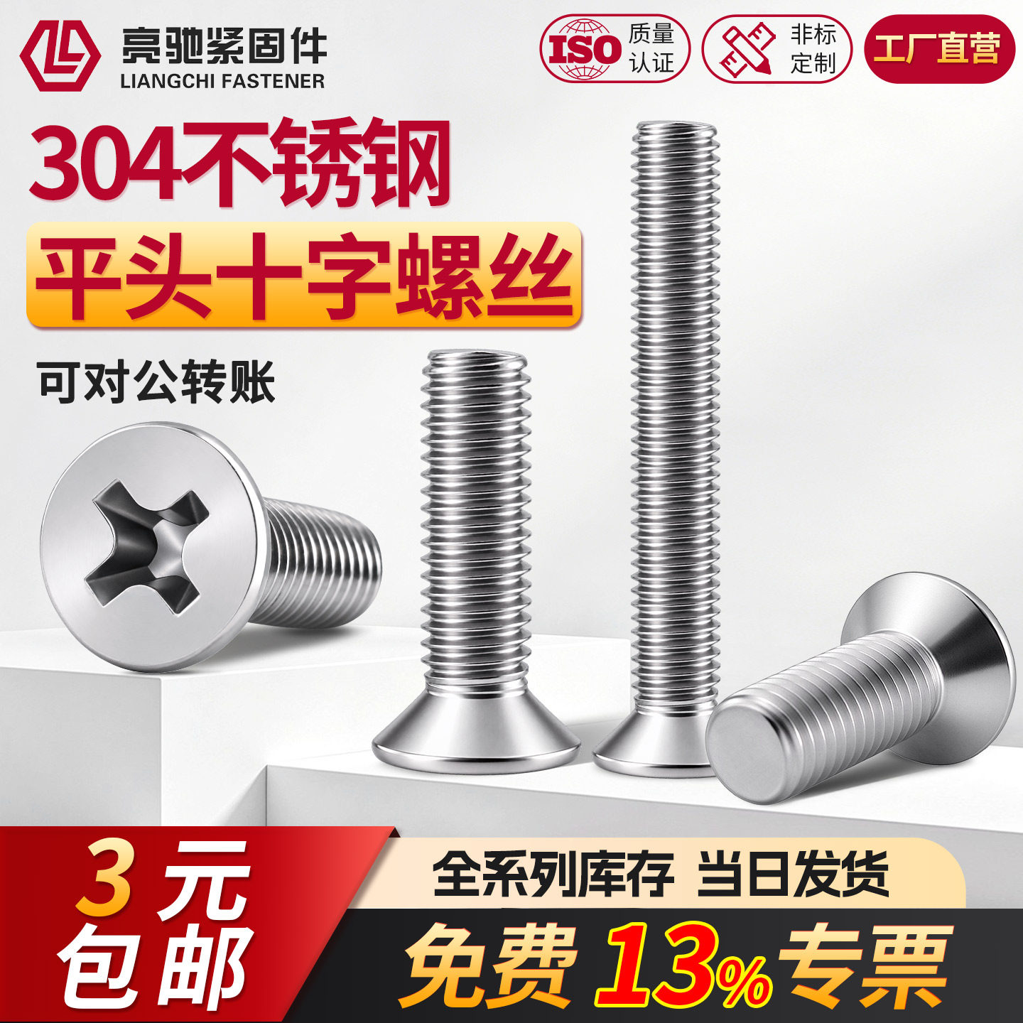 GB819/4M正宗304不锈钢十字螺丝机牙沉头螺栓平头螺钉[M4X20-X50]