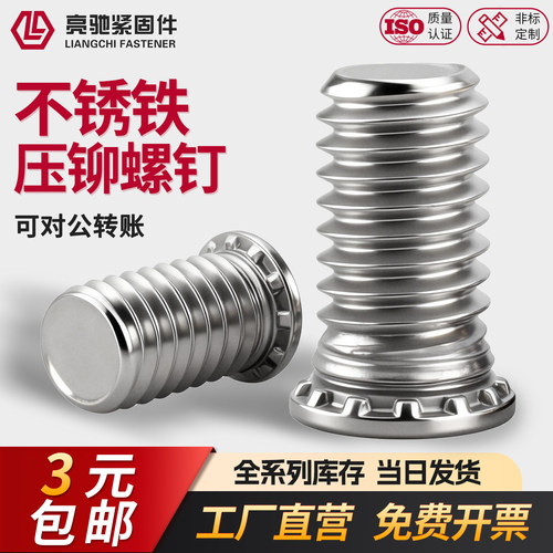 410不锈铁压铆螺钉FH4专压不锈钢