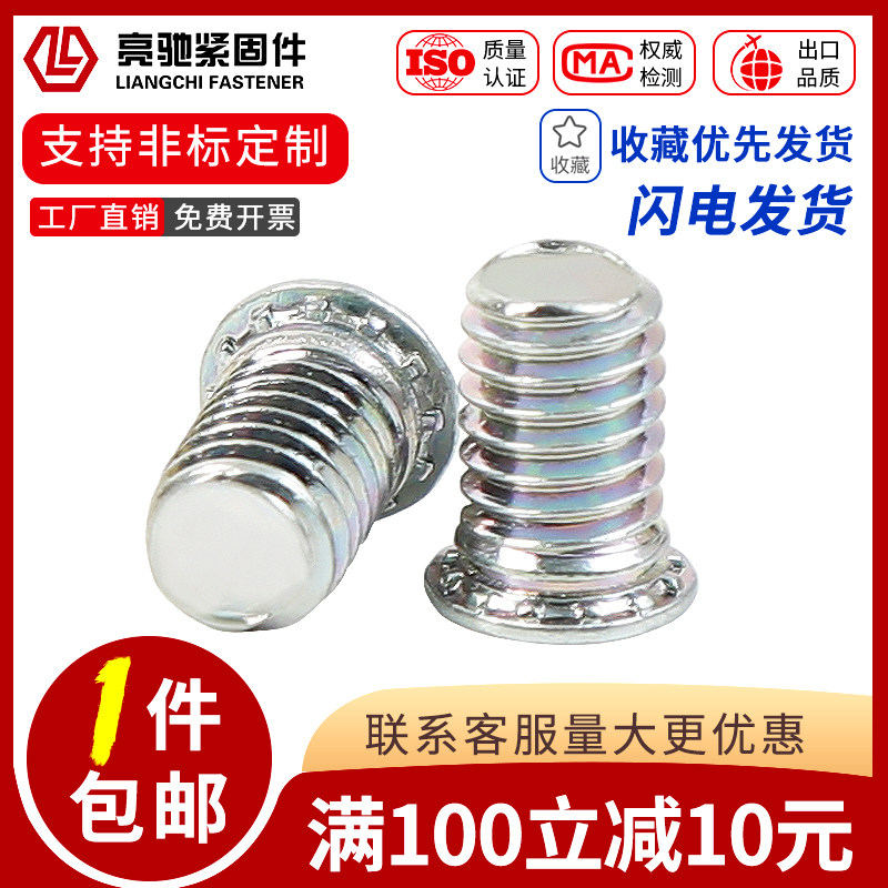 圆头压铆螺钉/环保彩锌