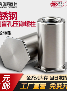 英制304不锈钢盲孔压铆螺母柱BSOS-440/832/6440/8632/032 美制柱