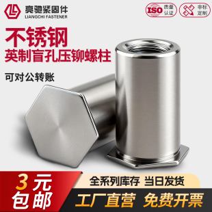 英制304不锈钢盲孔压铆螺母柱BSOS-440/832/6440/8632/032 美制柱