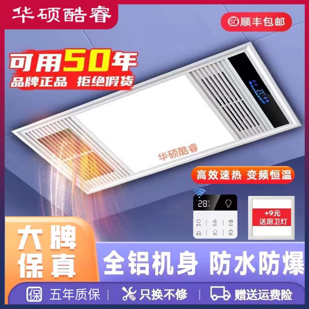 华硕风暖浴霸集成吊顶五合一体浴室卫生间排气扇照明灯取暖暖风机