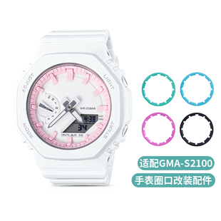 农家橡树GMA-S2100改装件圈口内影圈配件DIY个性化改造巨浪匠造