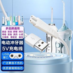 适配拜尔M3/M3Plus冲牙器充电线博皓5002/5025素士W3洗牙器充电器