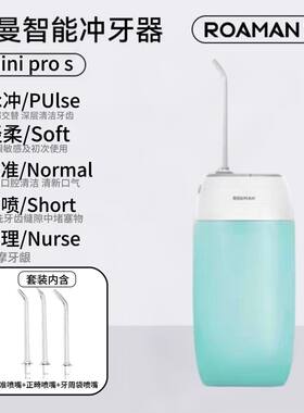 罗曼便携冲牙器minipros五模式家用正畸充电式电动洗牙器情侣礼物