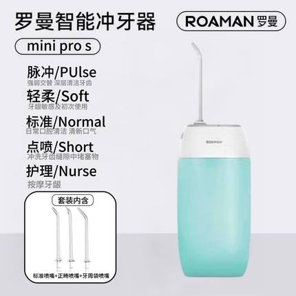 罗曼便携冲牙器minipros五模式家用正畸充电式电动洗牙器情侣礼物