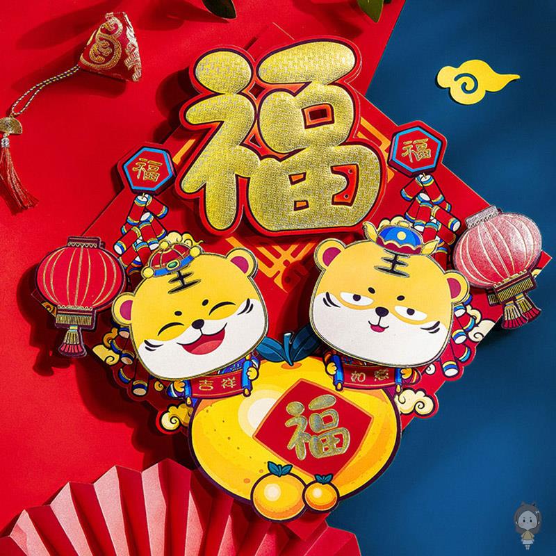 2022年创意立体家用布置装饰品虎年福字门贴剪纸窗花新年春节过年