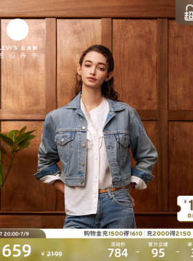 商场同款Levi's李维斯匠心丹宁日本制女士休闲短款牛仔外套A9139