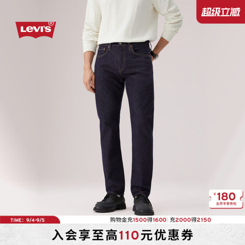 商场同款男士502标准锥形牛仔裤