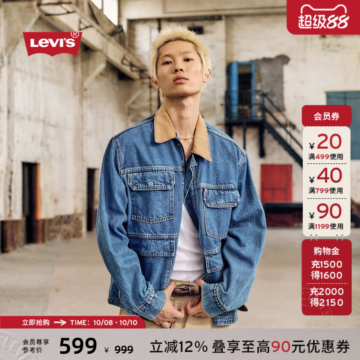 李维斯山系男士牛仔夹克外套