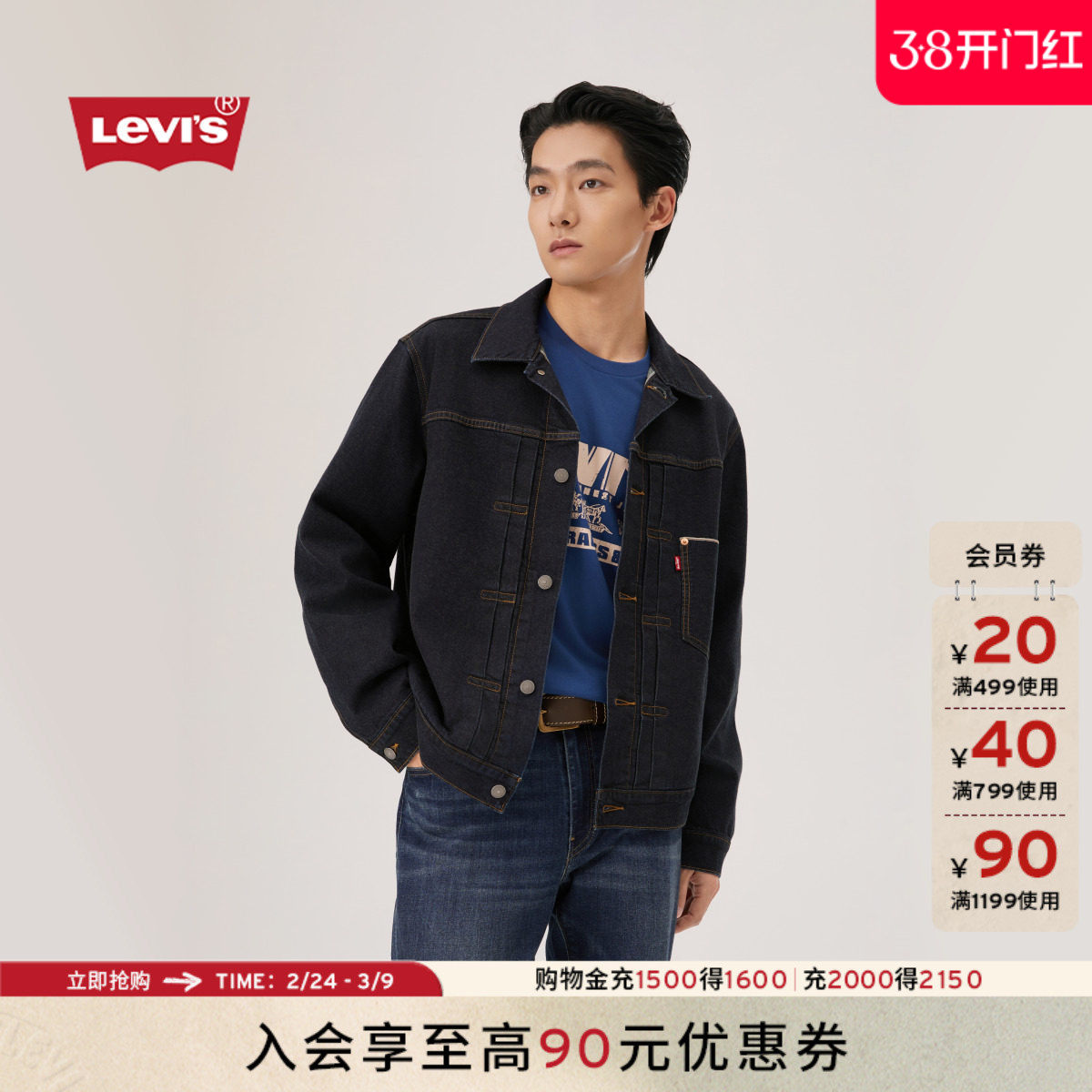 【商场同款】Levi's李维斯26年春夏新款男士牛仔赤耳夹克006PB
