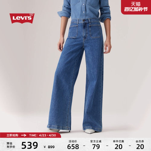 李维斯女士728阔腿直筒牛仔裤