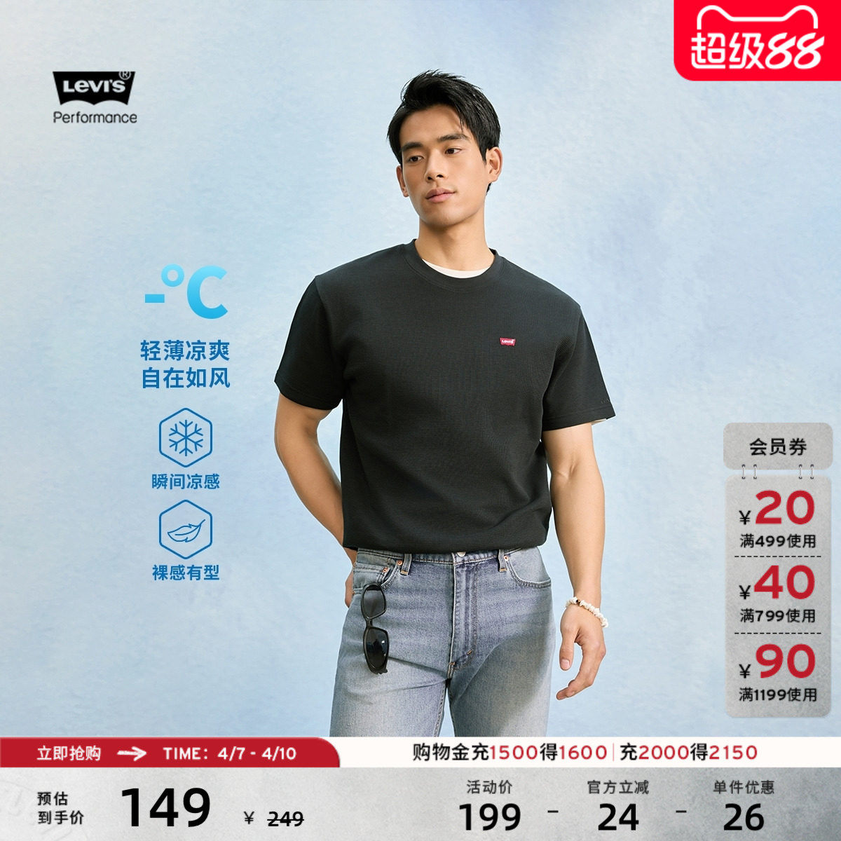 Levi's李维斯冰酷系列26年春夏新款男女同款凉感美式LOGO短袖T恤