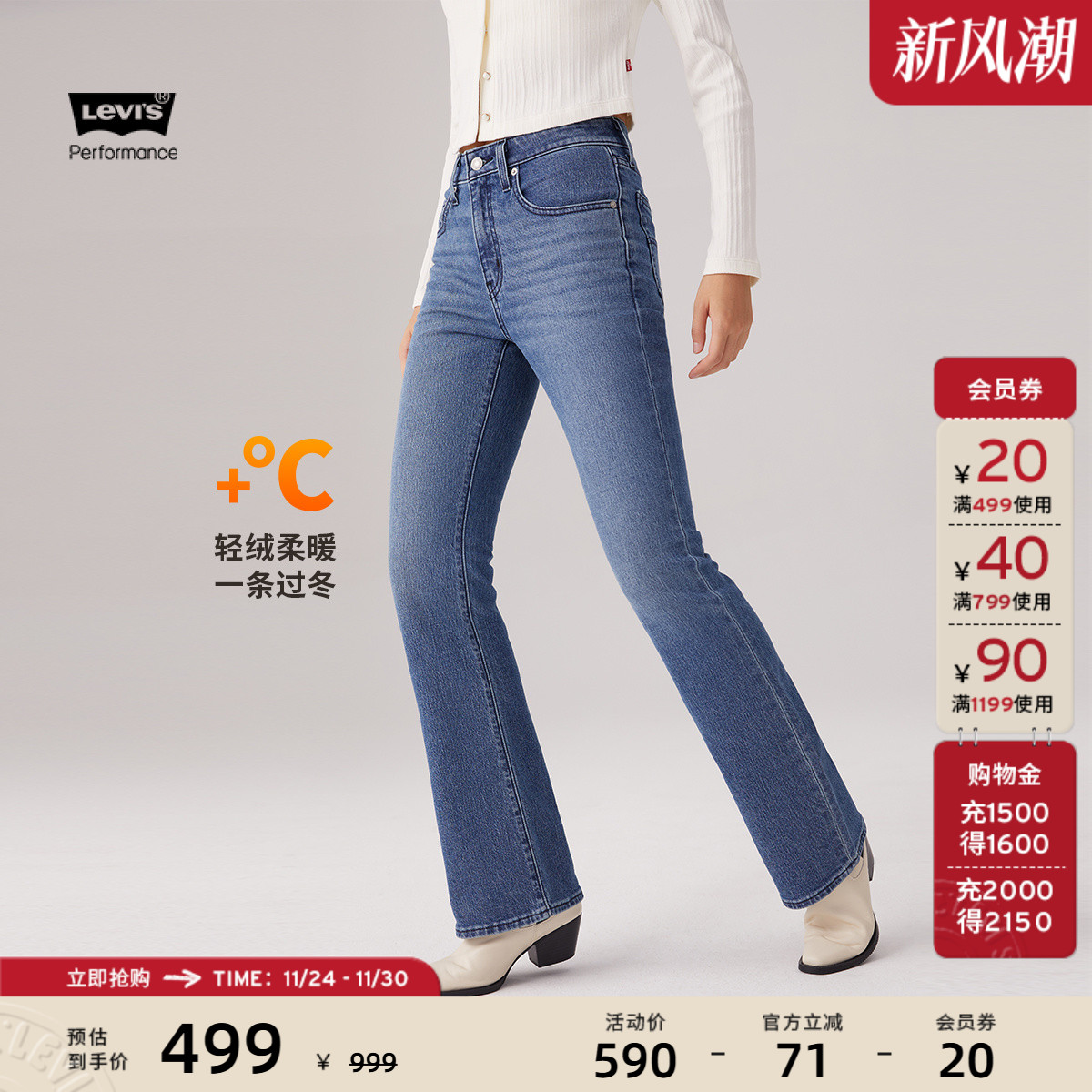 李维斯女士725高腰微喇牛仔裤