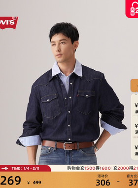 Levi's李维斯男士经典宽松蓝色牛仔衬衫时尚简约美式水洗情侣外套
