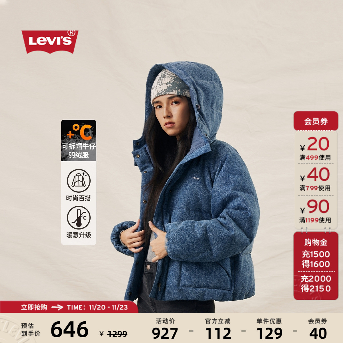 李维斯女士丹宁牛仔羽绒服