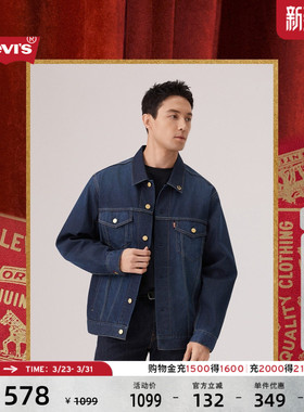 【商场同款】2026Levi's®马年限定系列男士工装风牛仔夹克006P9