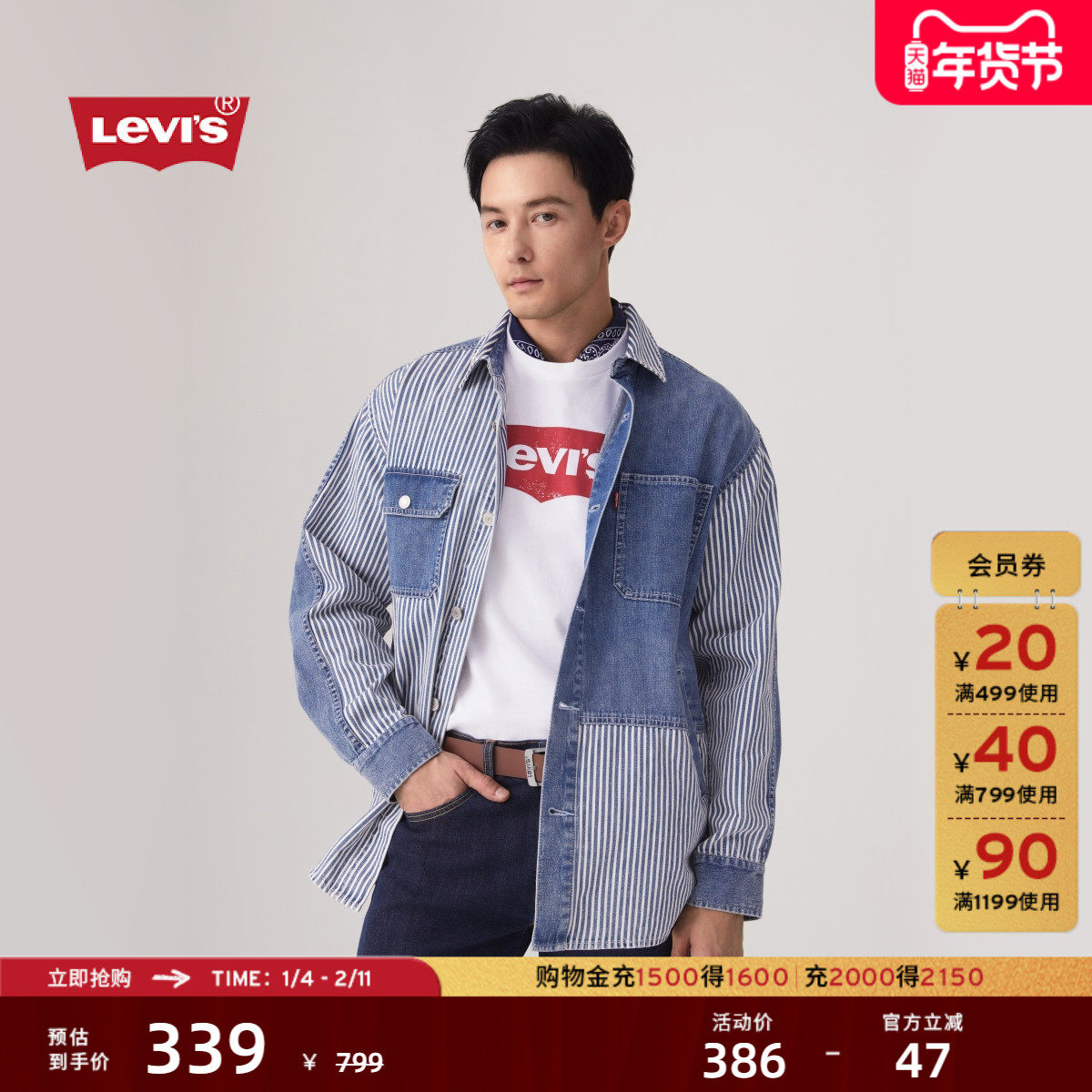 【商场同款】Levi's李维斯男士美式复古休闲条纹牛仔衬衫003MO,男装,牛仔外套,淘宝优惠券,粉丝福利购,淘宝优惠卷