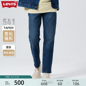 Levi's李维斯 2024夏季男时尚541直筒经典宽松潮流休闲百搭牛仔裤