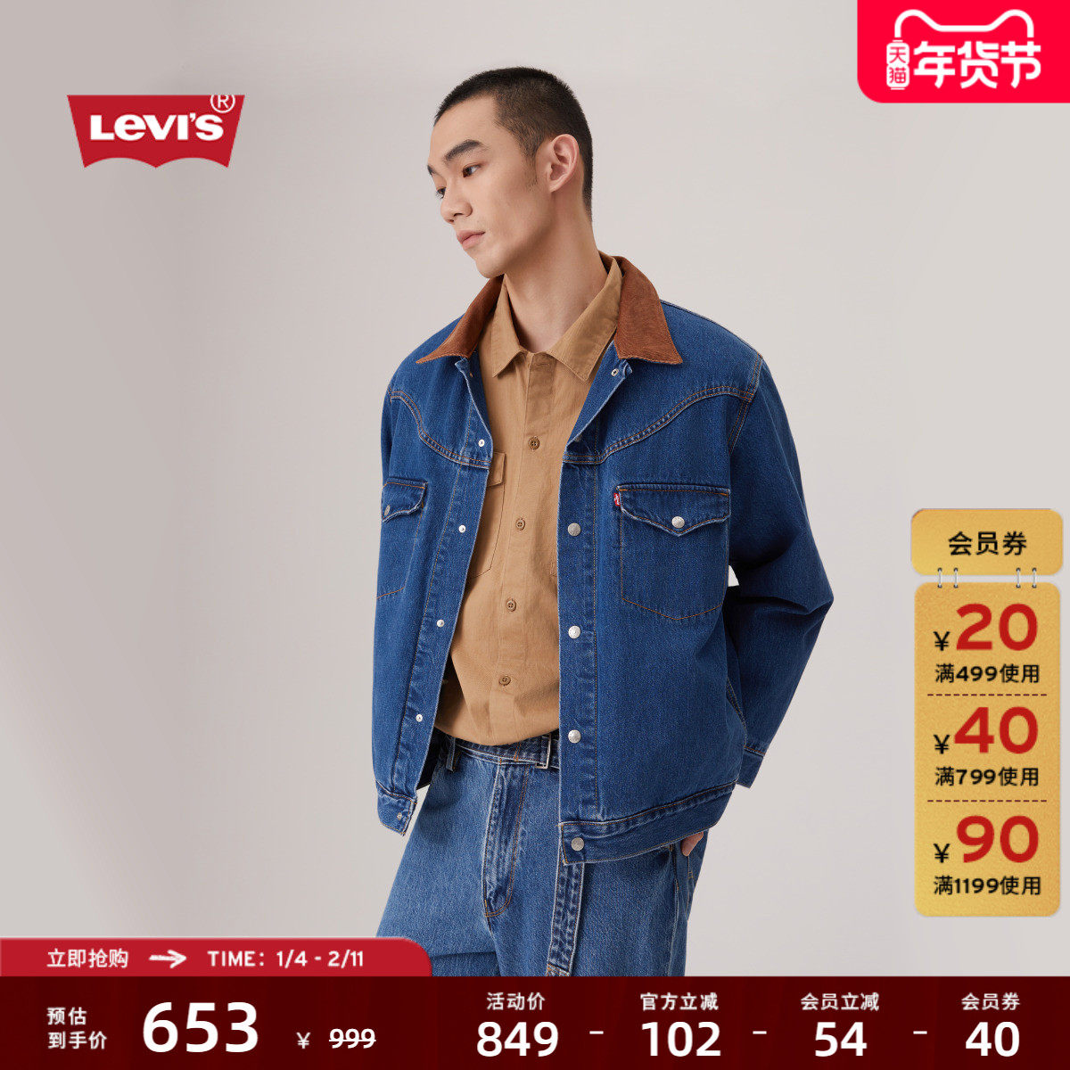 【商场同款】Levi's李维斯25年秋冬新款男士牛仔夹克外套002WN,男装,牛仔外套,淘宝优惠券,粉丝福利购,淘宝优惠卷
