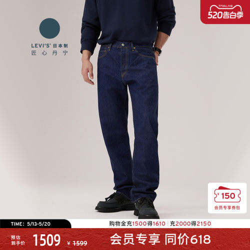 李维斯日本制男士501直筒牛仔裤