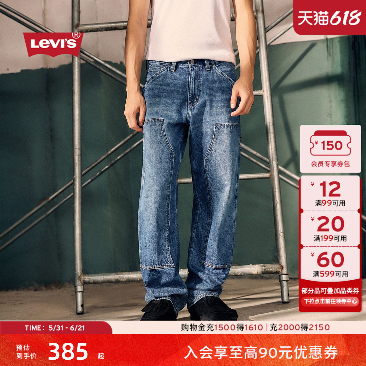 Levi's李维斯男士美式复古565宽松直筒休闲水洗工装伐木裤牛仔裤