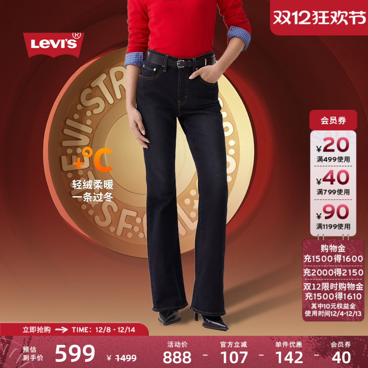 李维斯冬暖女士726喇叭牛仔裤