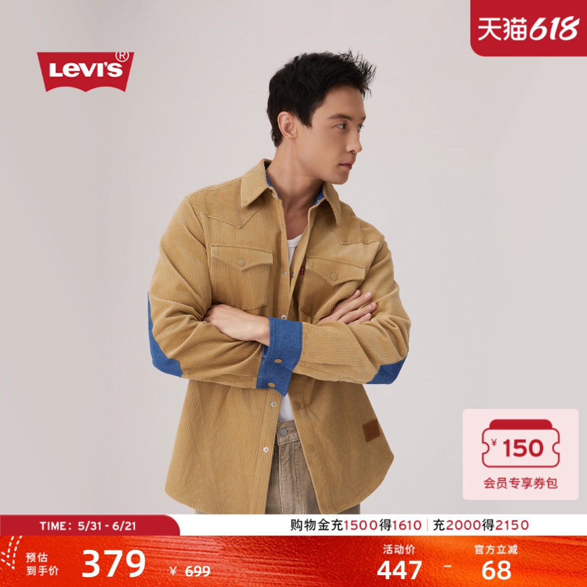 【商场同款】Levi's李维斯男士复古宽松翻领灯芯绒衬衫外套004YY