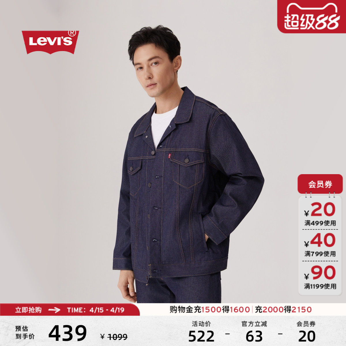 【商场同款】Levi's李维斯男士美式复古休闲牛仔夹克外套A5782