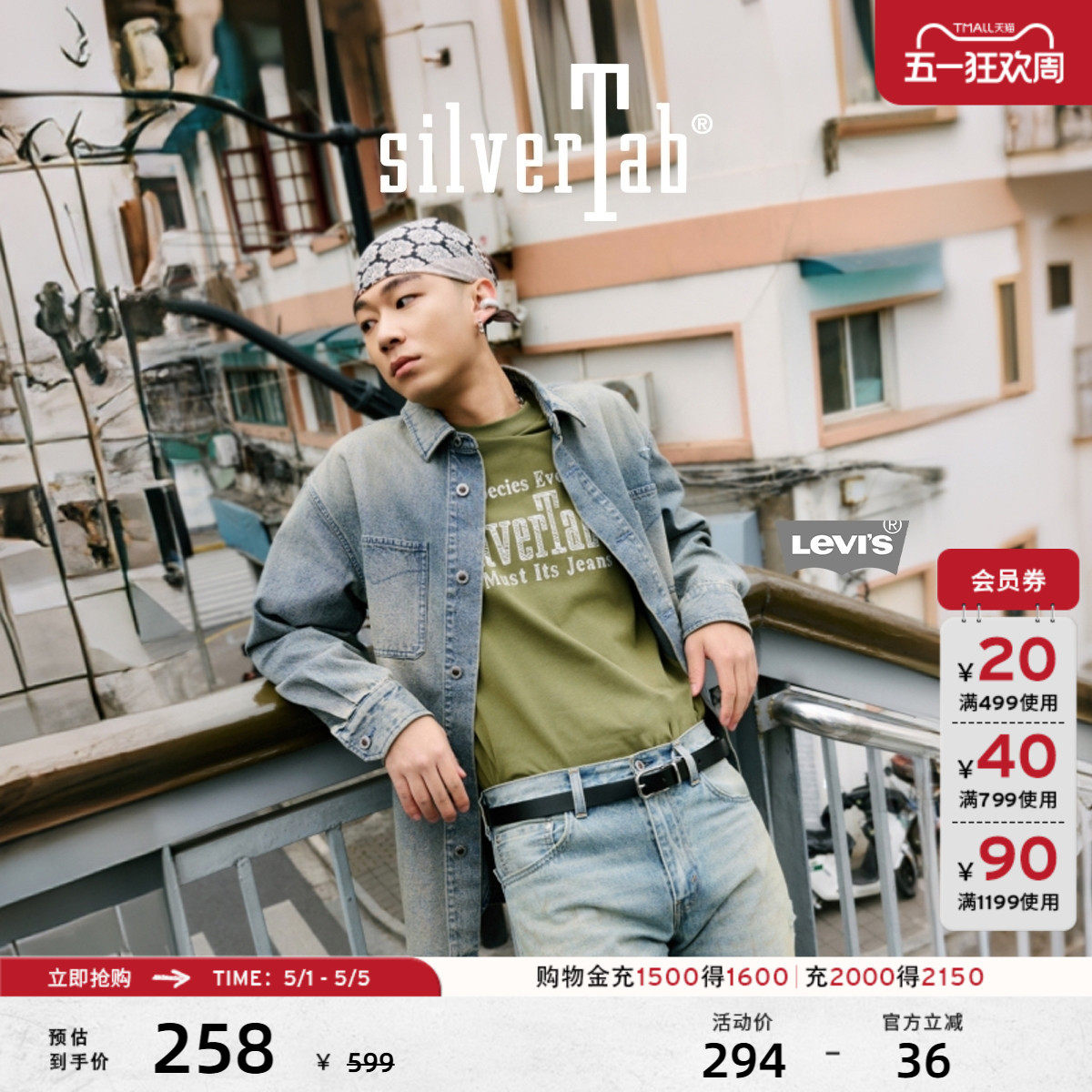 Levi's®SilverTab™男士美式复古休闲高街时尚破洞牛仔衬衫外套