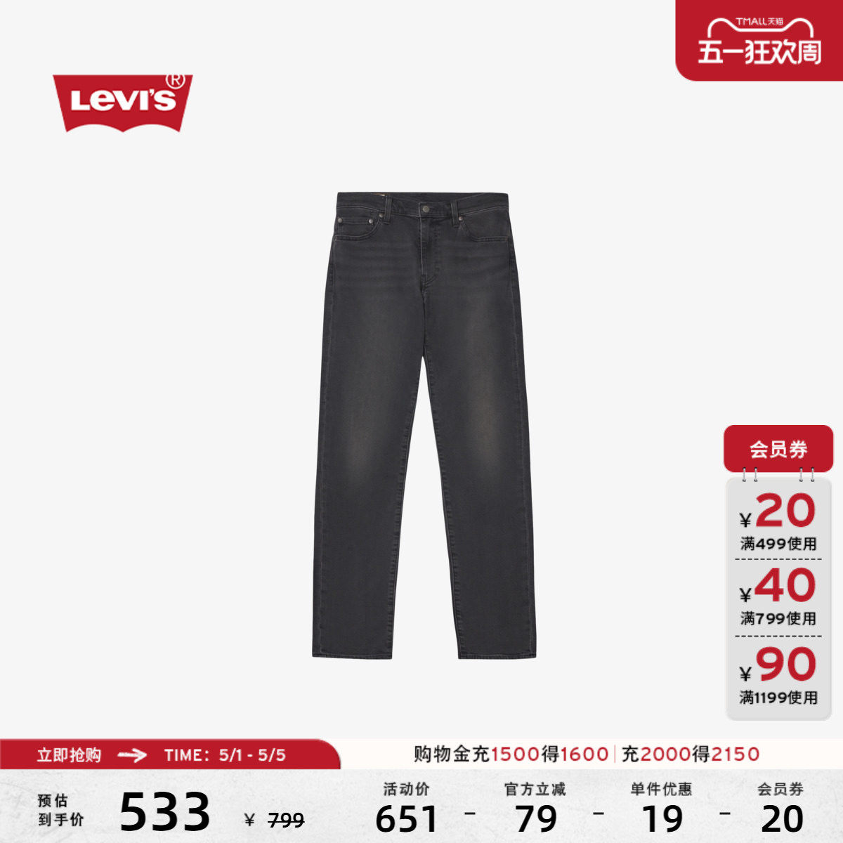 【商场同款】Levi's李维斯男士美式复古511修身牛仔裤04511