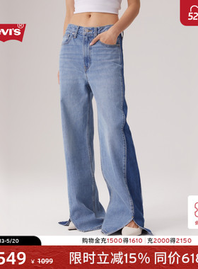 【商场同款】Levi's李维斯女士Ribcage高腰阔腿撞色牛仔裤A6081