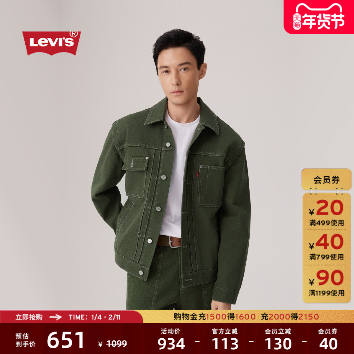 【商场同款】Levi's李维斯25年秋季新款男士牛仔夹克外套004YW,男装,牛仔外套,淘宝优惠券,粉丝福利购,淘宝优惠卷