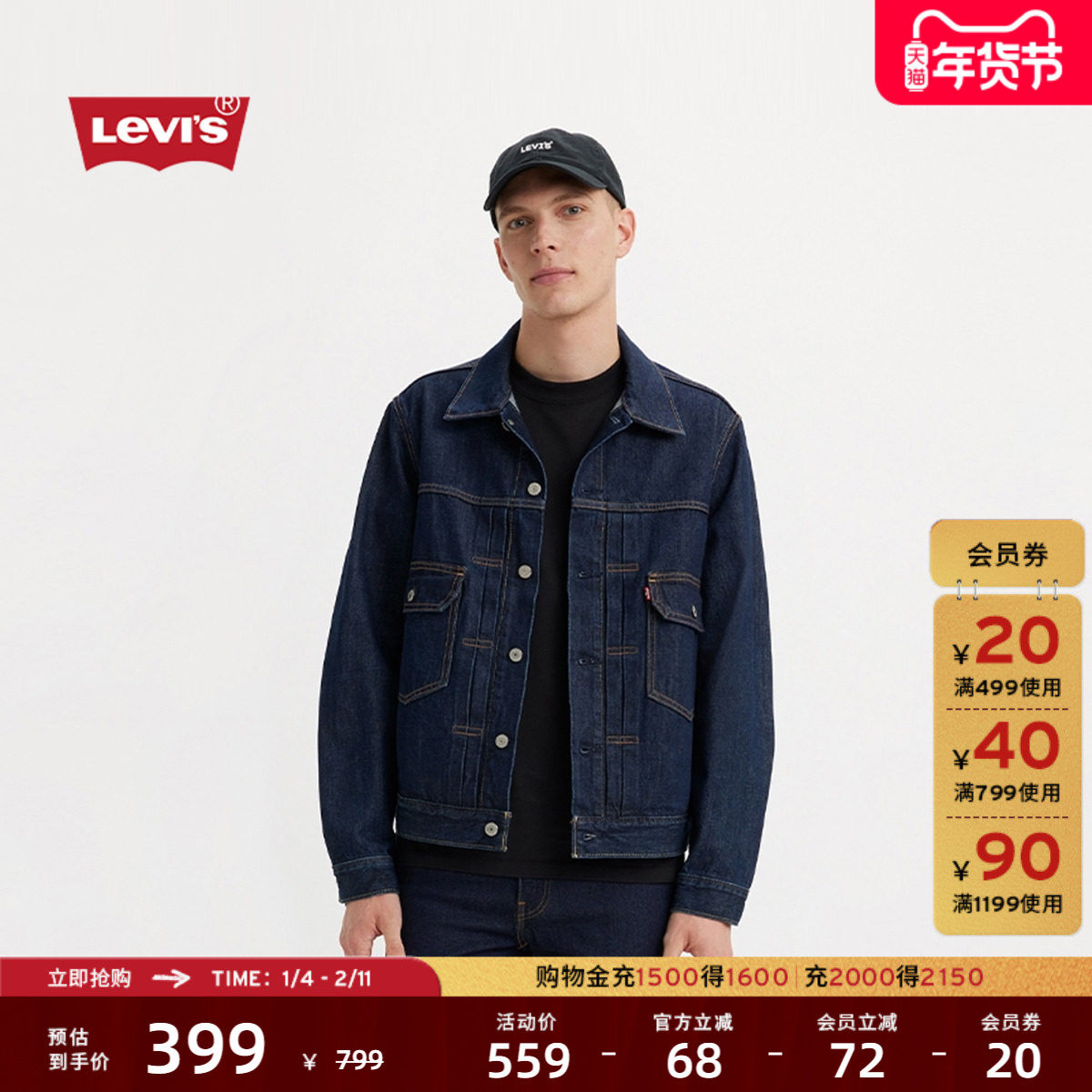 Levi's李维斯男士美式复古工装风潮流时尚潮牌牛仔夹克外套,男装,牛仔外套,淘宝优惠券,粉丝福利购,淘宝优惠卷