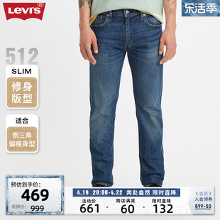 s李维斯 512锥形牛仔裤 男士 28833 Levi 2024春季 0731 商场同款