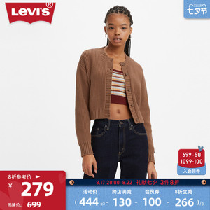 【商场同款】Levi's李维斯23秋季女士针织毛衣开衫