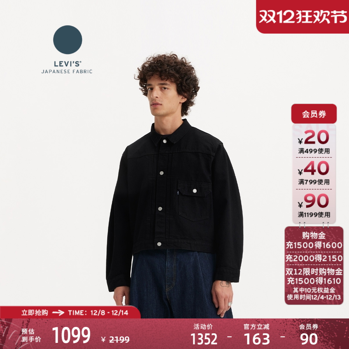 Levi's李维斯男士短款牛仔夹克