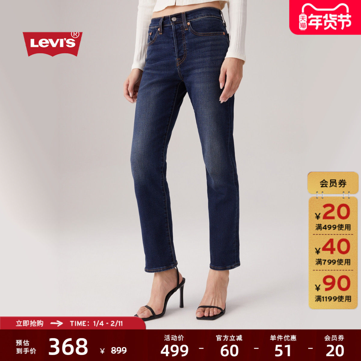 Levi's李维斯女士WEDGIE修身直筒美式复古简约休闲随搭牛仔长裤,女装/女士精品,牛仔裤,淘宝优惠券,粉丝福利购,淘宝优惠卷