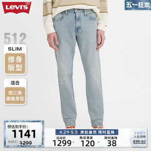 28833 男士 s李维斯 1046 Levi 512锥形牛仔裤 2024春季 商场同款