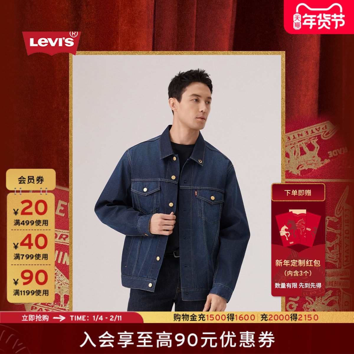 【商场同款】2026Levi's®马年限定系列男士工装风牛仔夹克006P9,男装,牛仔外套,淘宝优惠券,粉丝福利购,淘宝优惠卷